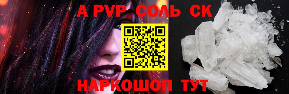 Горно-Алтайск  А ПВП СК  Вход с VPN  Альфа ПВП кристаллы  А ПВП  APVP Crystall 