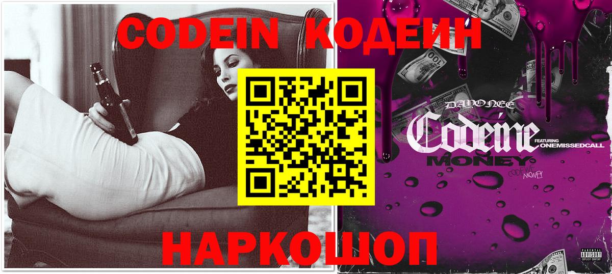 Кодеиновый сироп Lean Purple Drank Горно-Алтайск