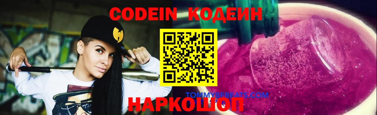 Codein напиток Lean (лин)  Вход с VPN  Горно-Алтайск  Codein Purple Drank 