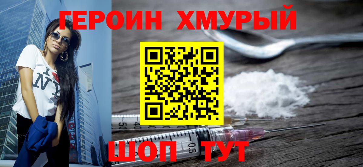 Горно-Алтайск  ГЕРОИН  Вход с VPN  Героин гречка 