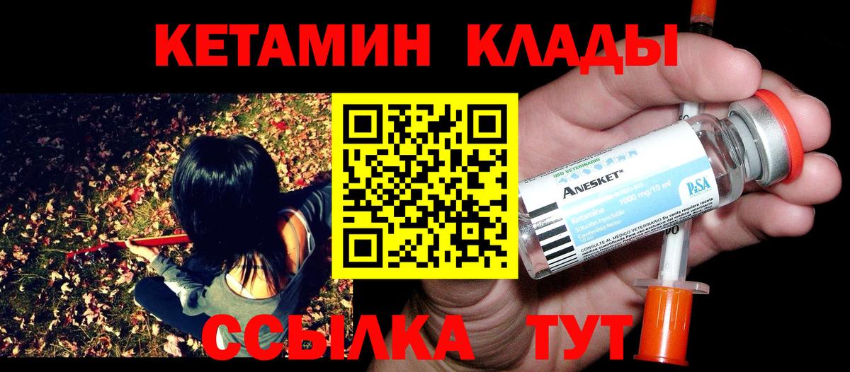 Горно-Алтайск  КЕТАМИН ketamine  Вход с VPN 