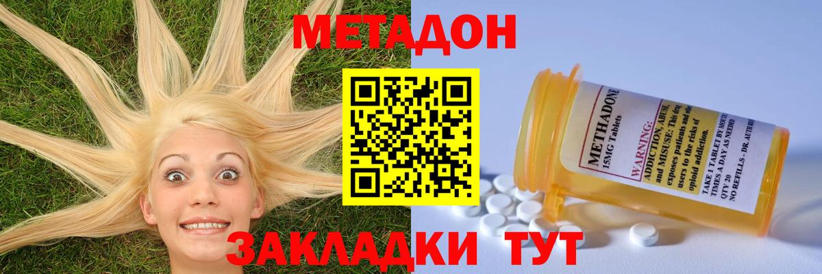 Горно-Алтайск  Метадон кристалл  Вход с VPN 