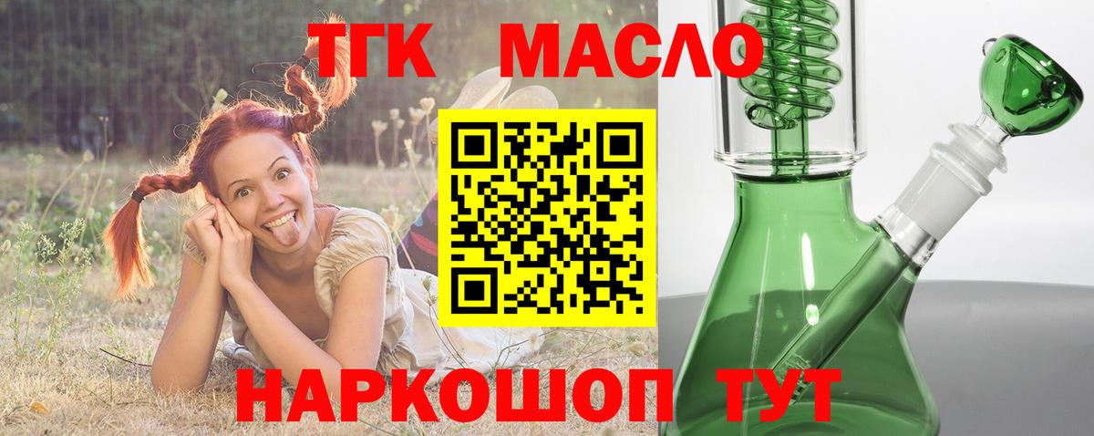 Дистиллят ТГК концентрат Горно-Алтайск